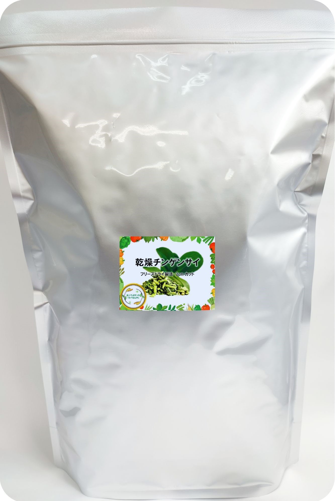 乾燥ちんげんさい フリーズドライ製法・2cmカット