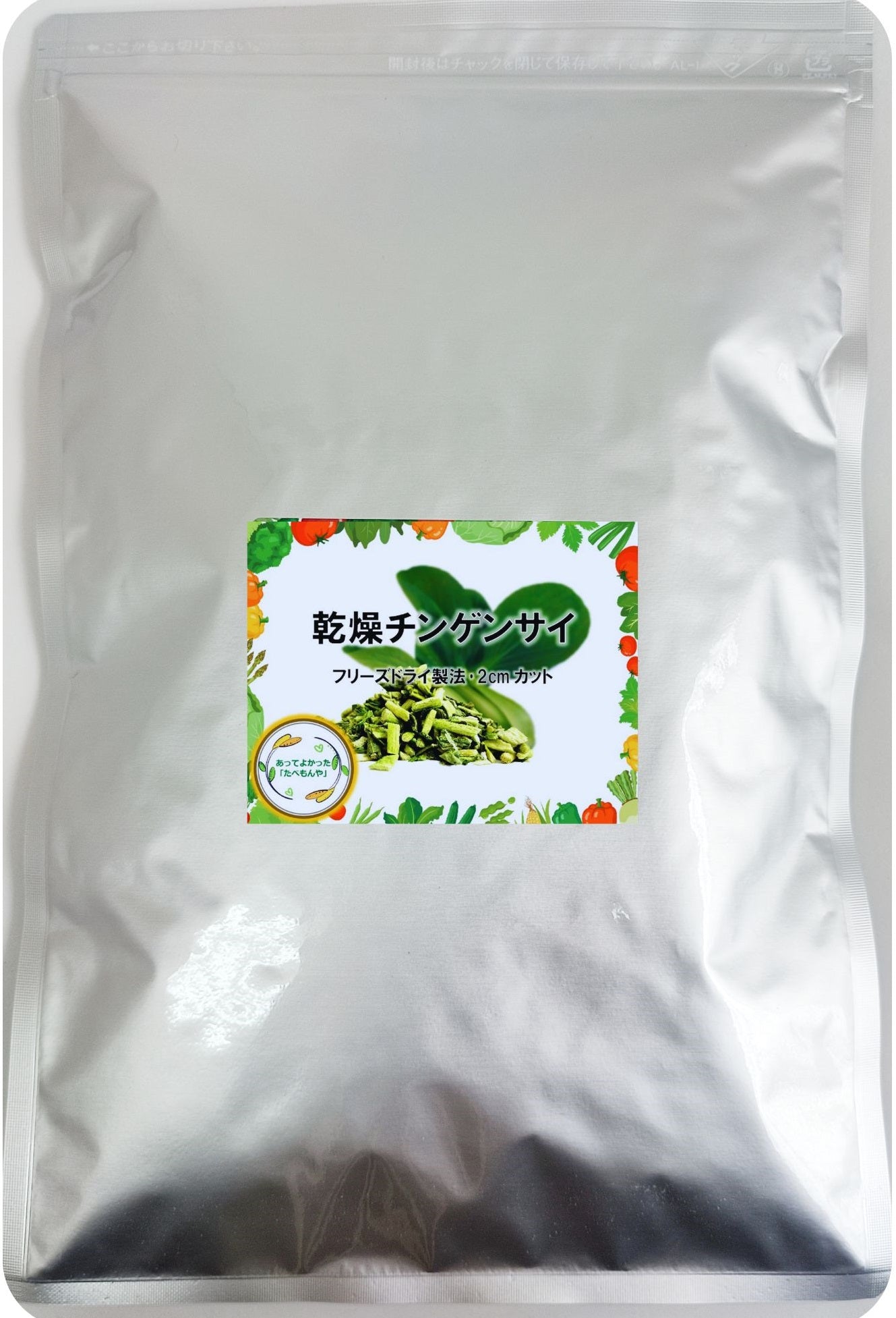 乾燥ちんげんさい フリーズドライ製法・2cmカット