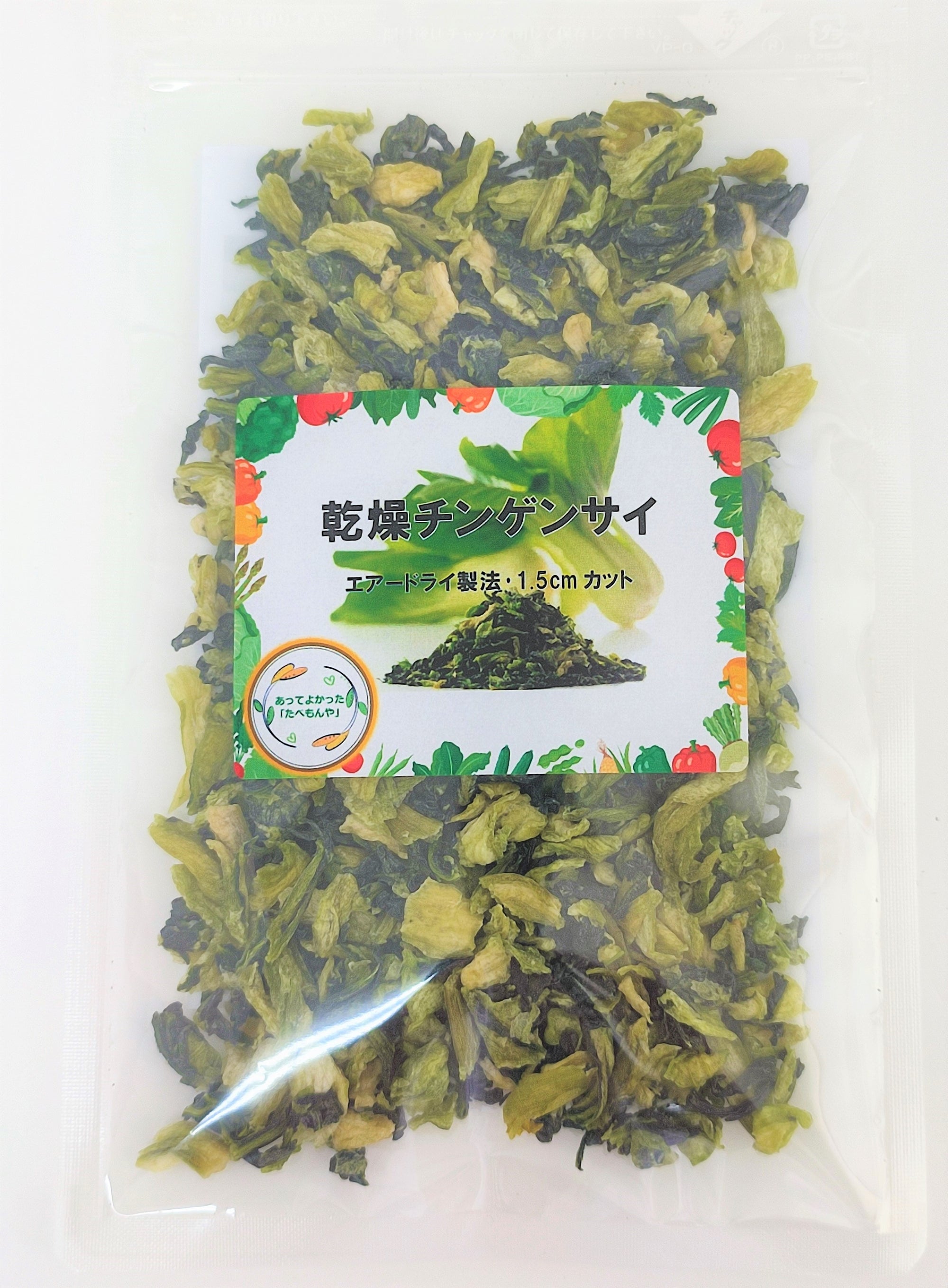 乾燥ちんげんさい エアードライ製法・1.5cmカット