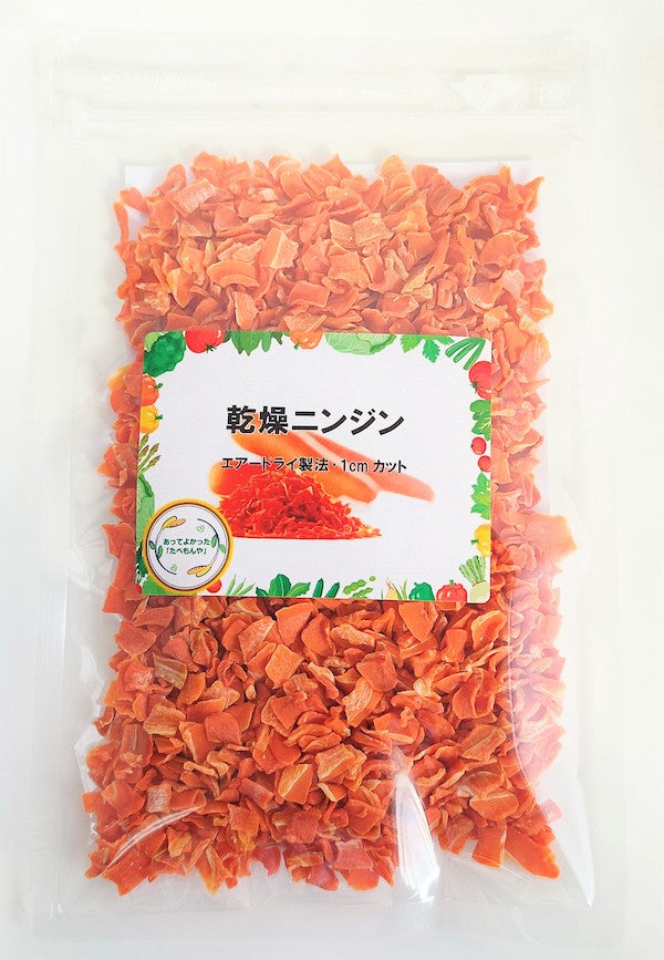 乾燥にんじん エアードライ製法・1cmカット