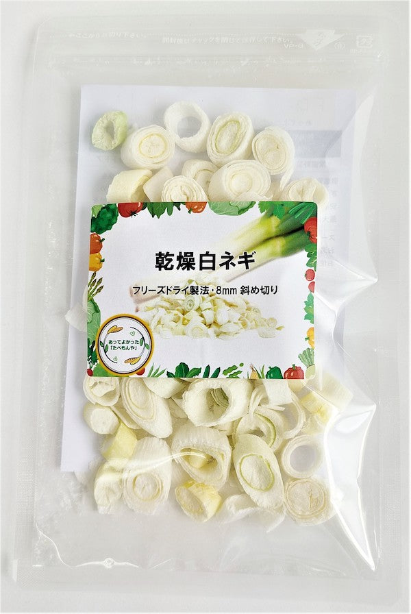 乾燥白ねぎ フリーズドライ製法・8mm斜め切り