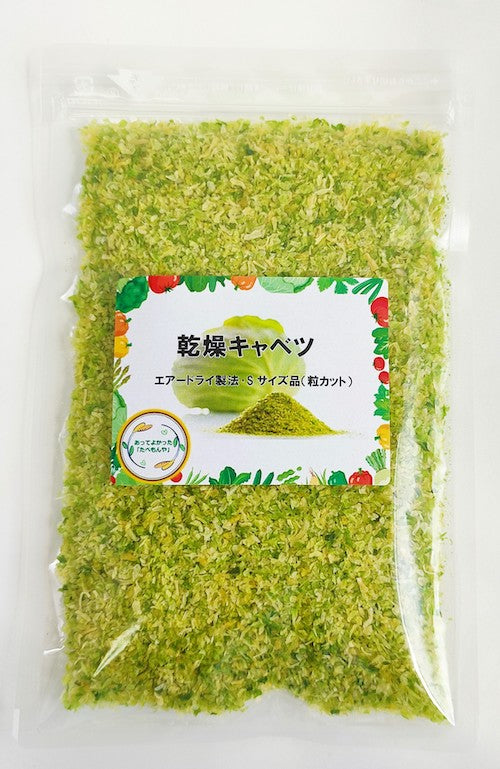 乾燥きゃべつ エアードライ製法・Sサイズ品(粒カット)