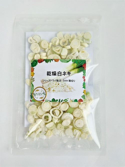 乾燥白ねぎ フリーズドライ製法・5mm輪切り