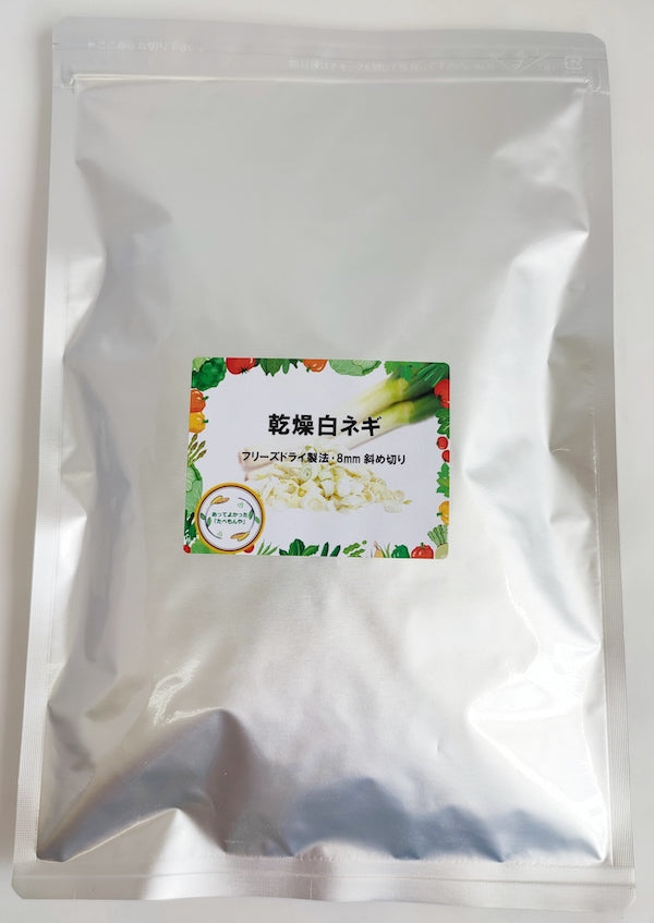 乾燥白ねぎ フリーズドライ製法・8mm斜め切り