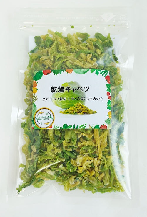 乾燥キャベツ キャベツ ドライ 乾燥野菜 野菜不足に 時短 - 野菜