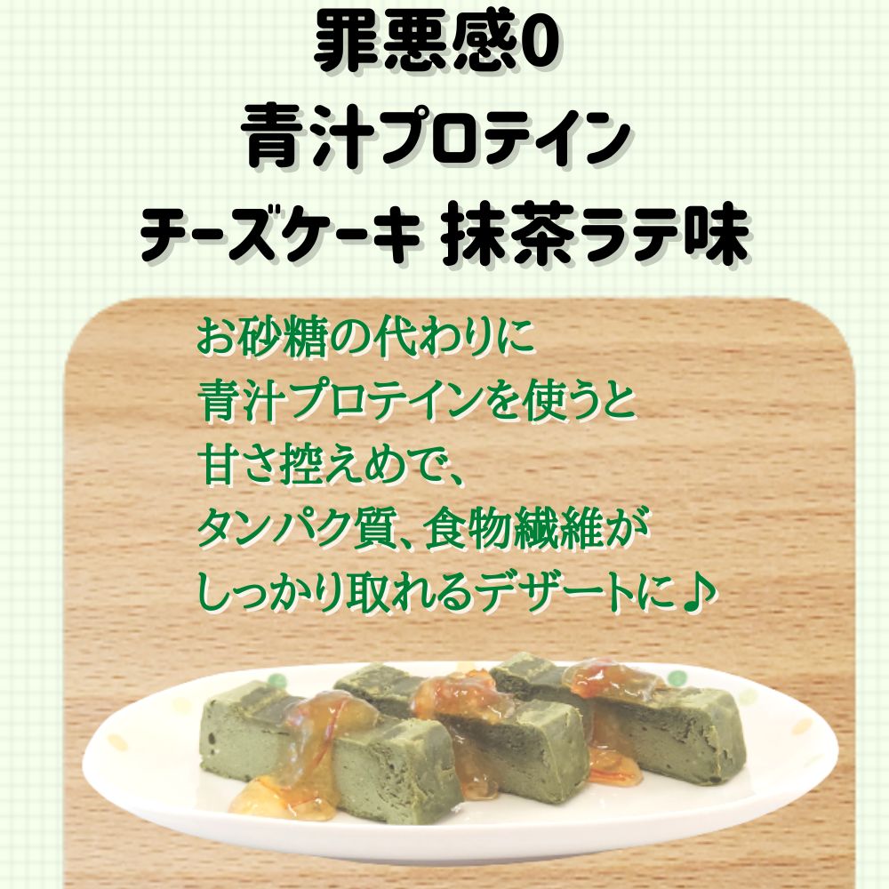 青汁プロテイン 抹茶ラテ味 40杯分