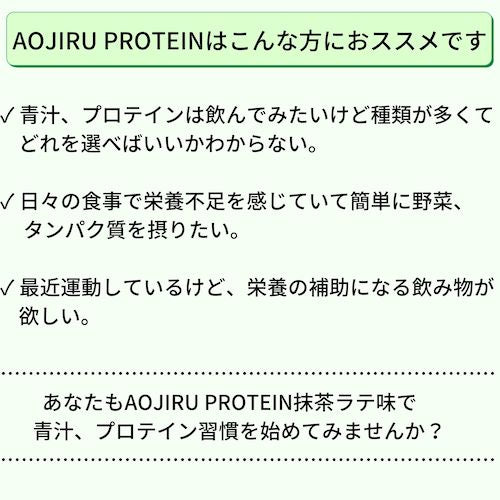 青汁プロテイン 抹茶ラテ味 40杯分