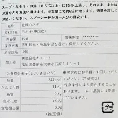 乾燥白ねぎ　フリーズドライ製法・15mm輪切り