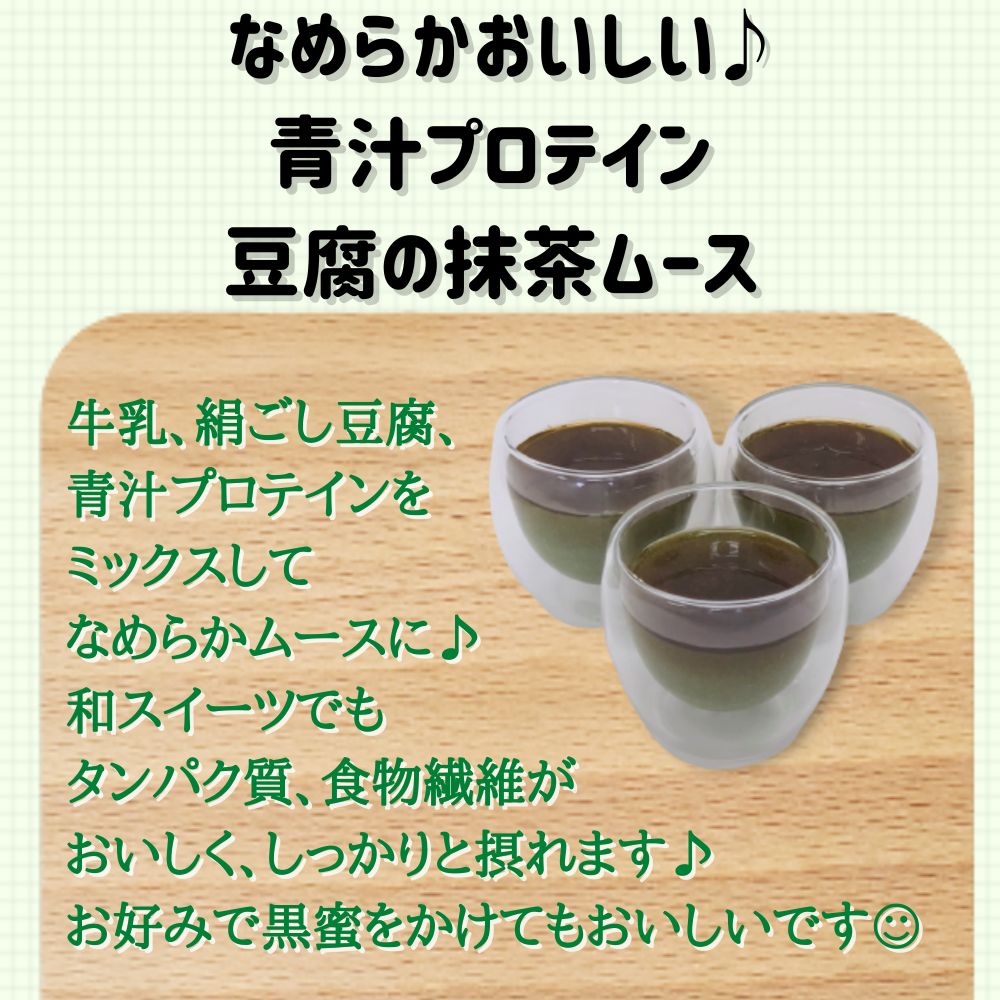 青汁プロテイン 抹茶ラテ味 40杯分